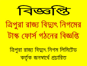 Tripurainfo-Notification-for-formation-of-Task-Force-of-Tripura-State-Power Corporation-Post-On-17-07-2025.jpg